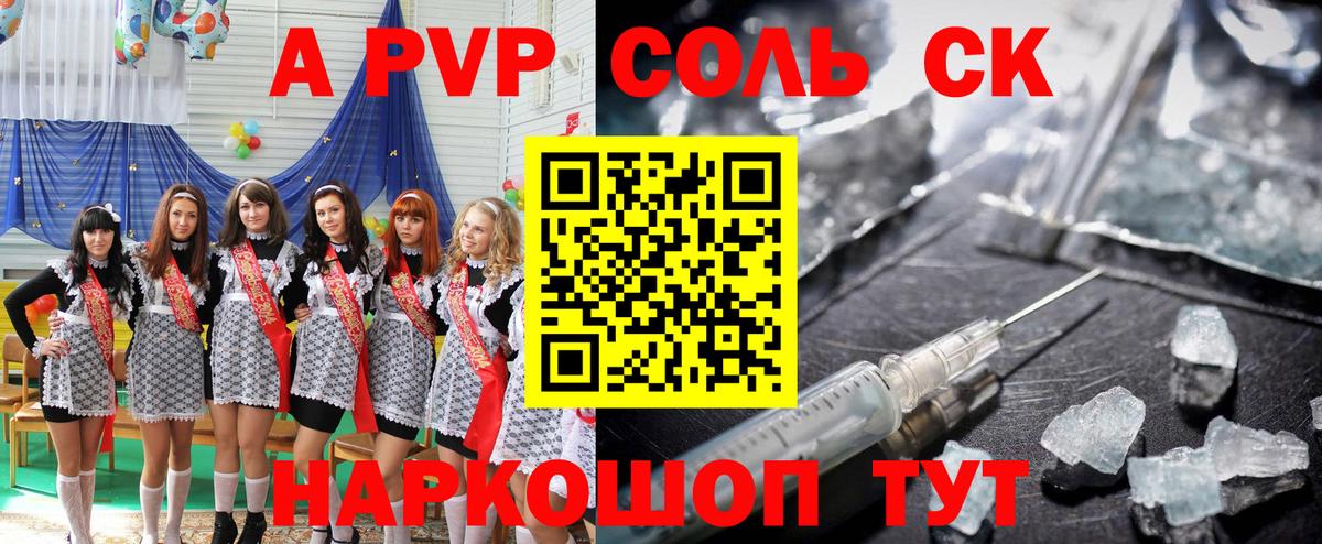 A-PVP кристаллы Гай
