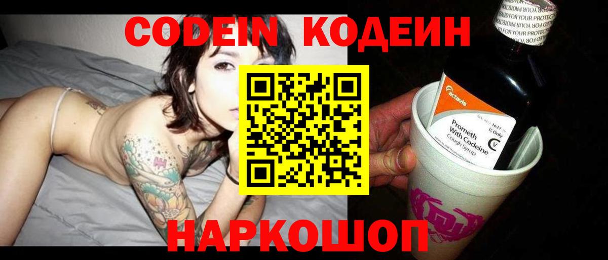 Кодеин напиток Lean (лин)  Вход с VPN  Гай 