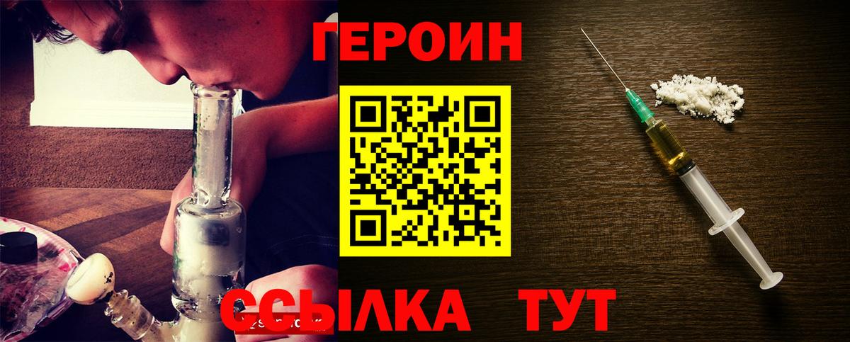 Героин Heroin Гай