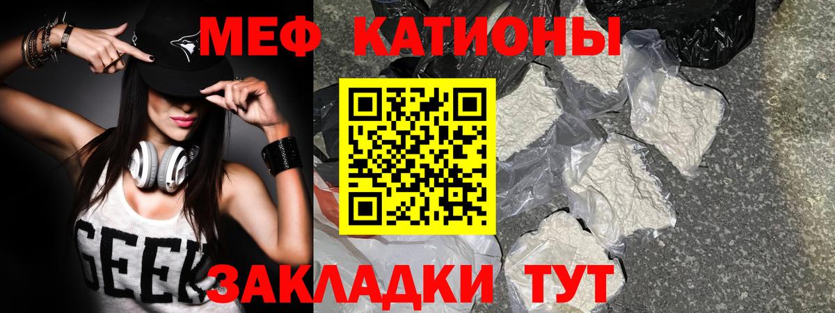 МЯУ-МЯУ кристаллы  МЯУ-МЯУ VHQ  МЯУ-МЯУ  Гай  МЯУ-МЯУ  Вход с VPN 