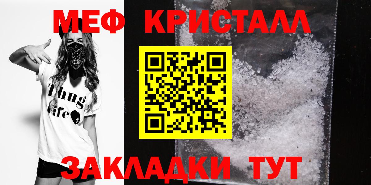 Меф мяу мяу кристаллы Гай